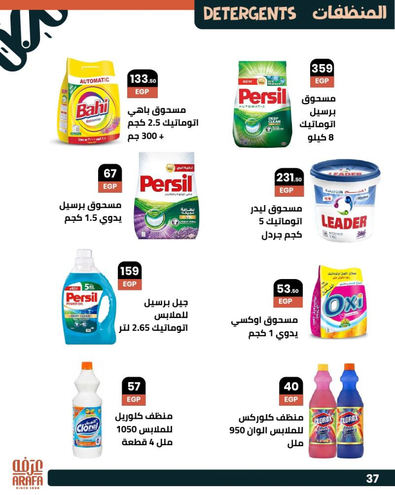 Page 20 |Wow Summer Deals at Arafa market Egypt