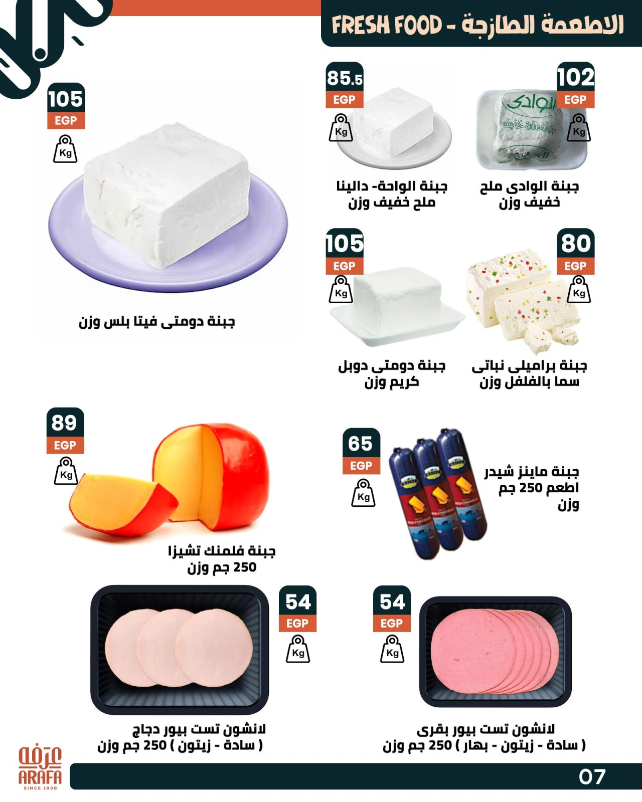 Page 51 |Wow Summer Deals at Arafa market Egypt