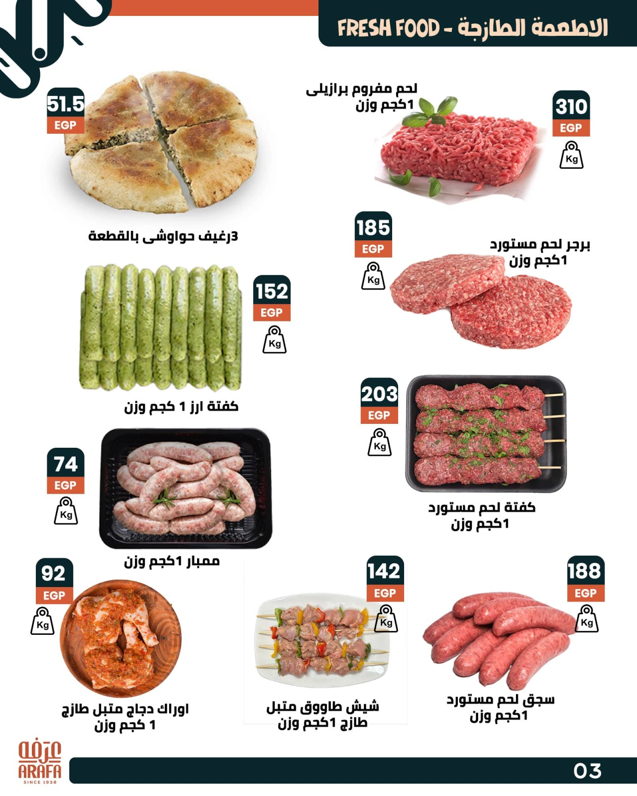 Page 55 |Wow Summer Deals at Arafa market Egypt