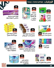 Page 17 |Wow Summer Deals at Arafa market Egypt