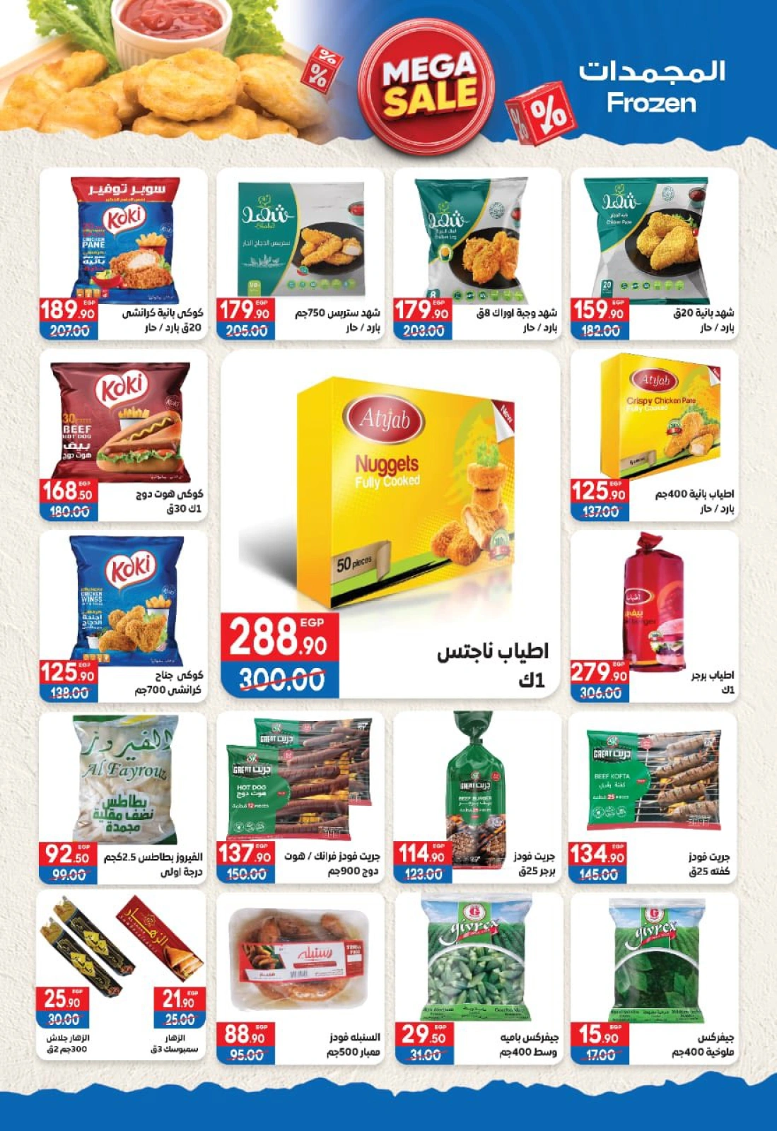 Page 5 |Hello summer offers at Hyper El Mansoura Egypt