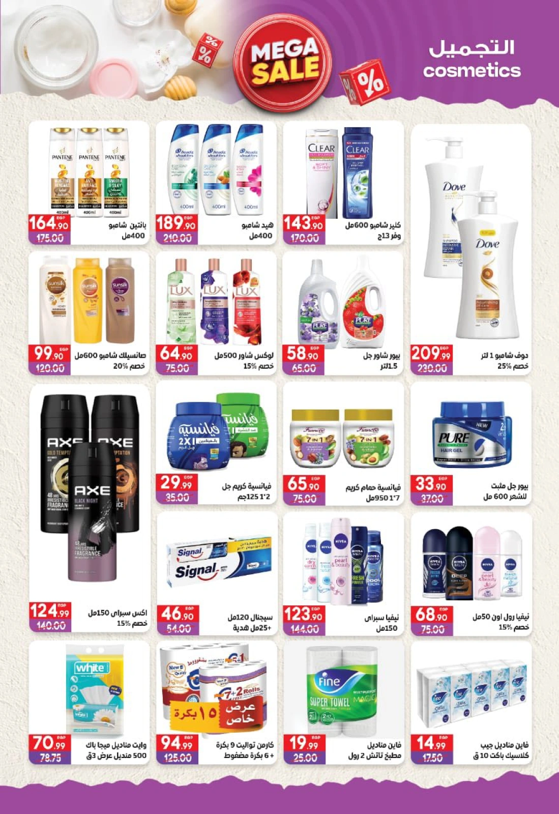 Page 16 |Hello summer offers at Hyper El Mansoura Egypt