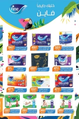 Page 17 |Hello summer offers at Hyper El Mansoura Egypt