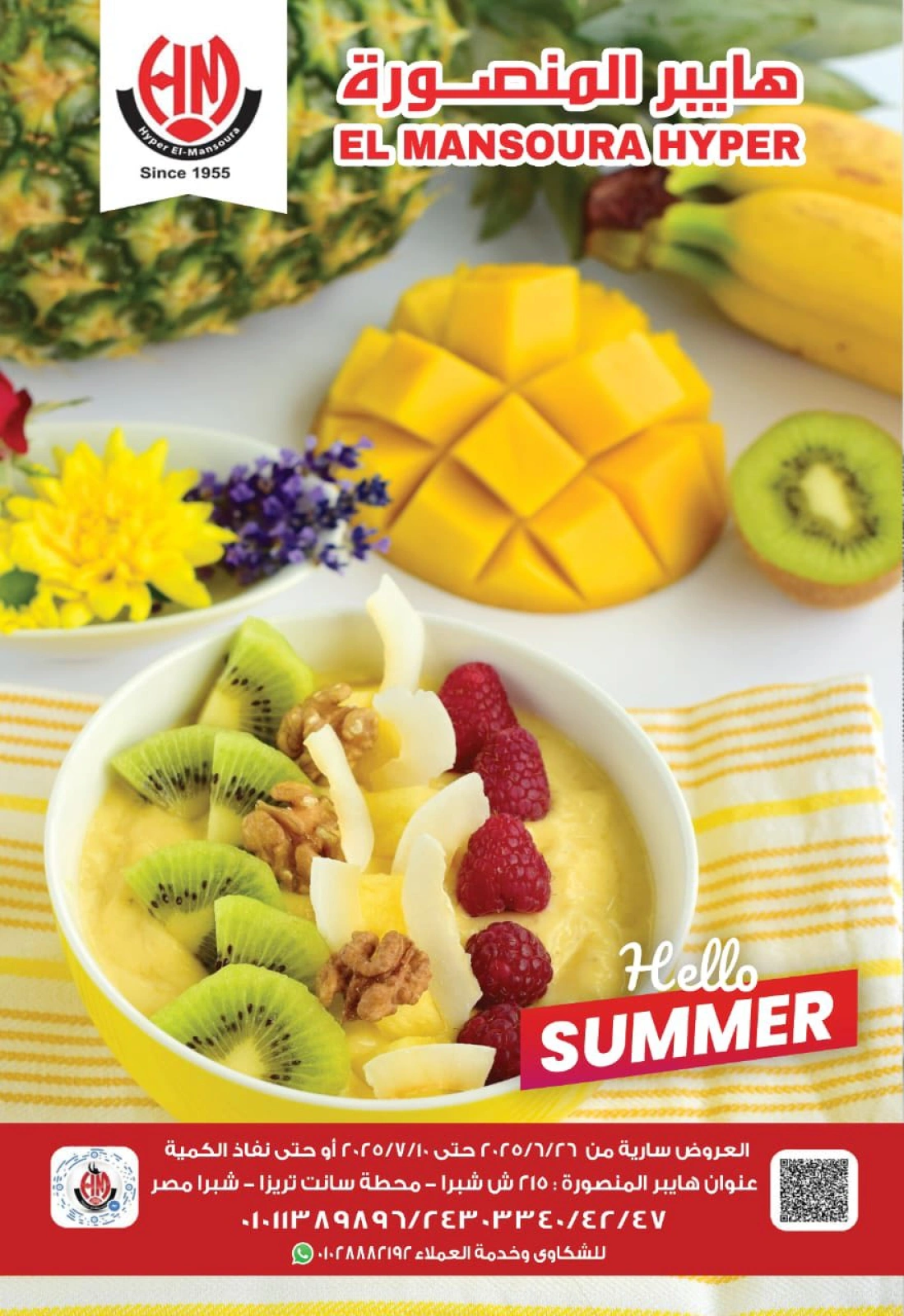 Page 1 |Hello summer offers at Hyper El Mansoura Egypt