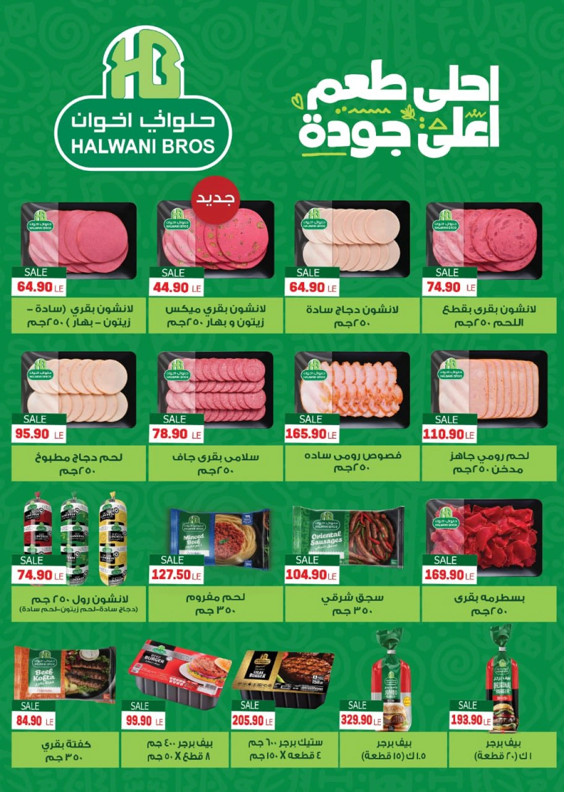 Page 8 |Hello summer offers at Hyper El Mansoura Egypt