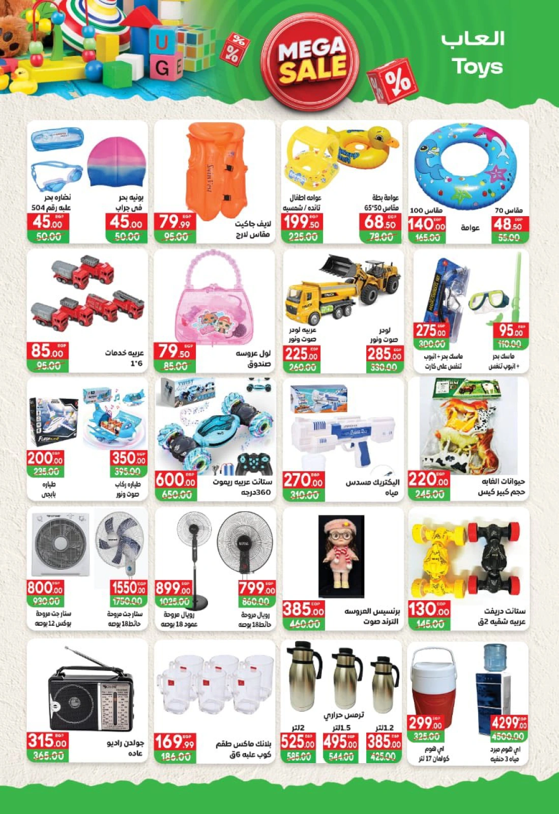 Page 18 |Hello summer offers at Hyper El Mansoura Egypt