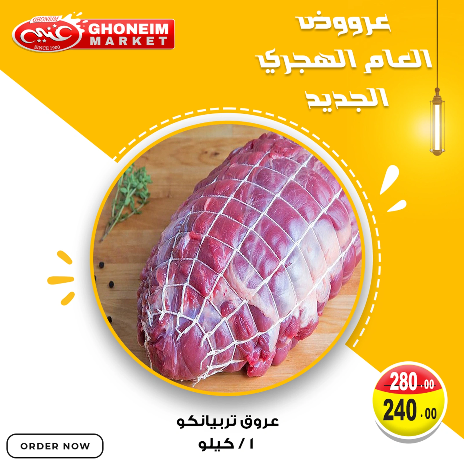Page 4 |New Hijri Year Offers at Ghonem market Egypt