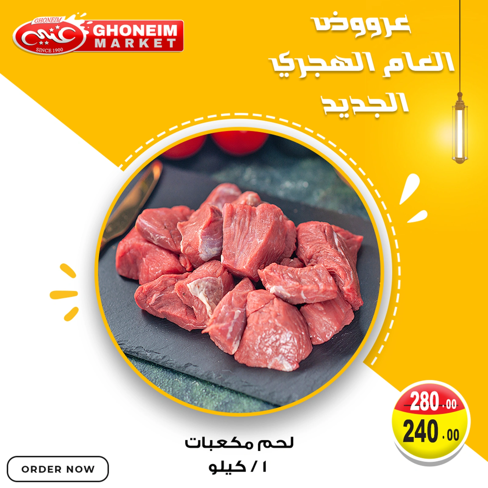 Page 3 |New Hijri Year Offers at Ghonem market Egypt
