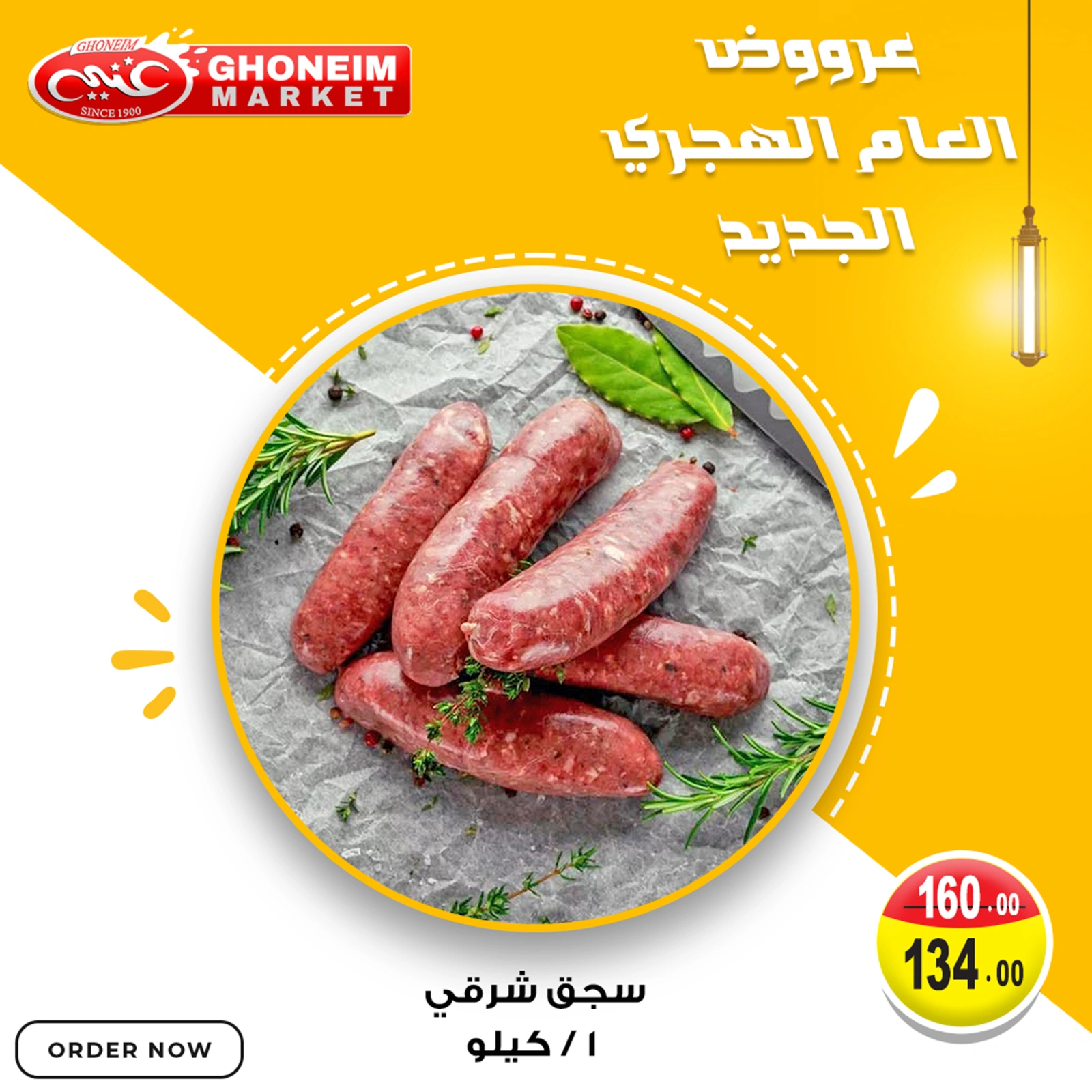 Page 6 |New Hijri Year Offers at Ghonem market Egypt