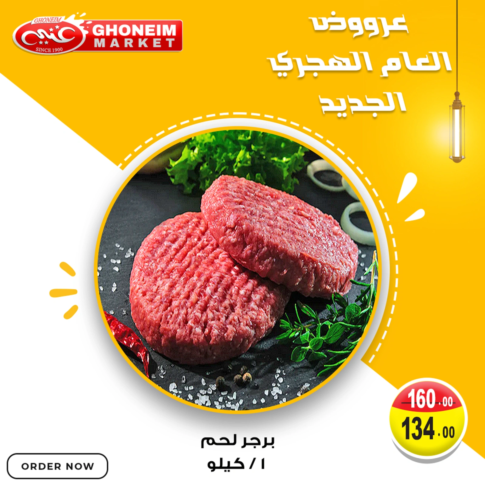 Page 8 |New Hijri Year Offers at Ghonem market Egypt