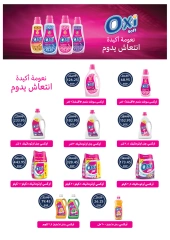 Page 46 |Summer Deals at Oscar Grand Stores Egypt