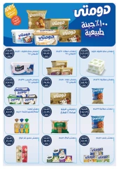 Page 12 |Summer Deals at Oscar Grand Stores Egypt