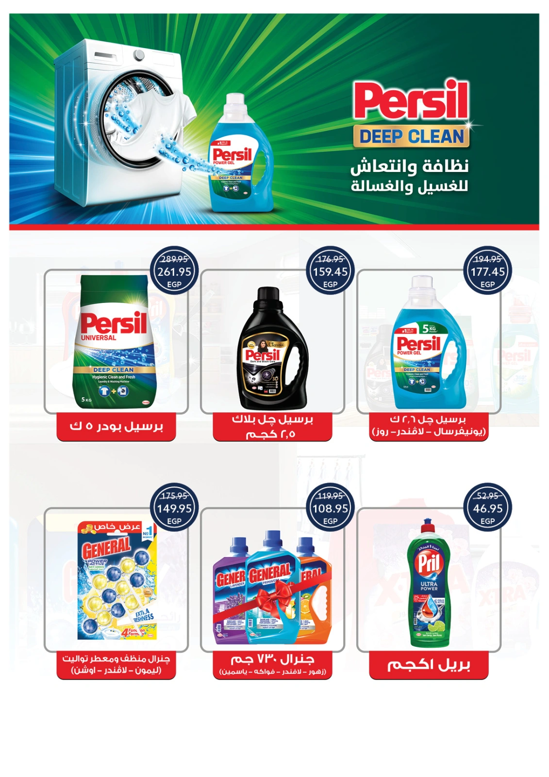 Page 45 |Summer Deals at Oscar Grand Stores Egypt
