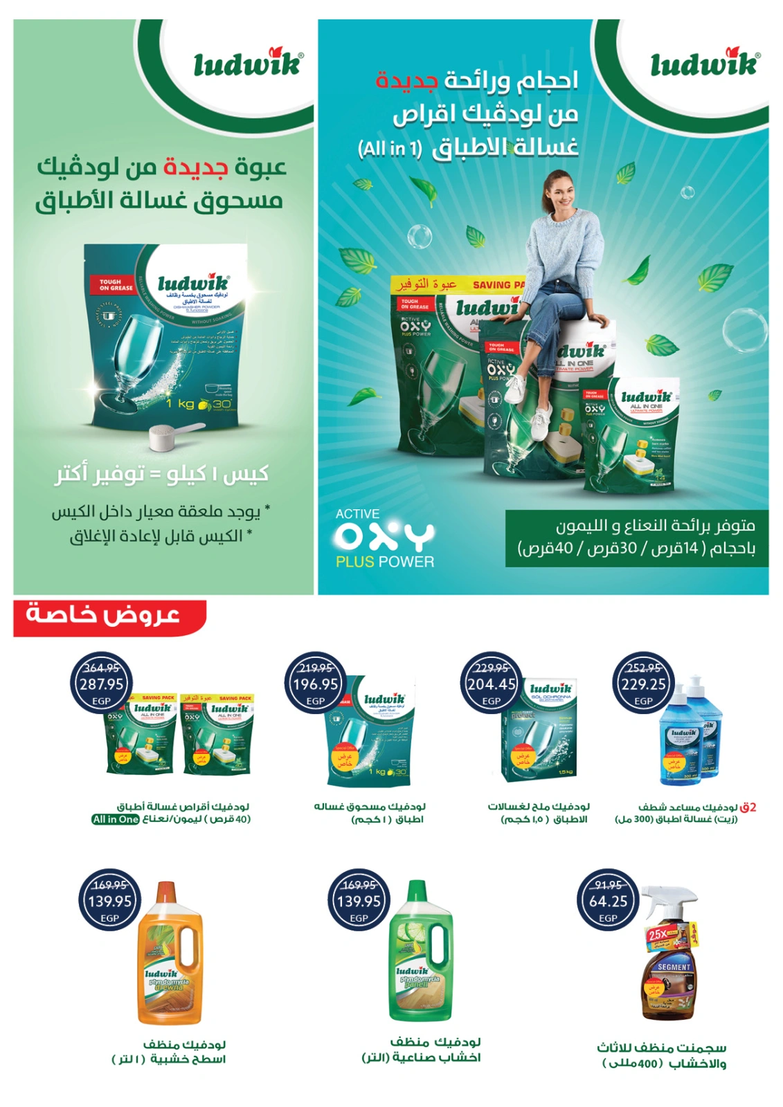 Page 48 |Summer Deals at Oscar Grand Stores Egypt