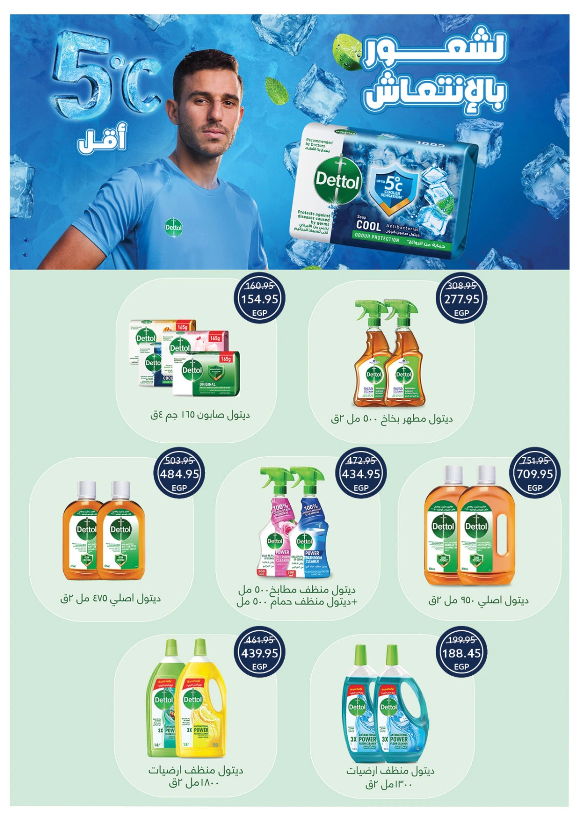 Page 50 |Summer Deals at Oscar Grand Stores Egypt