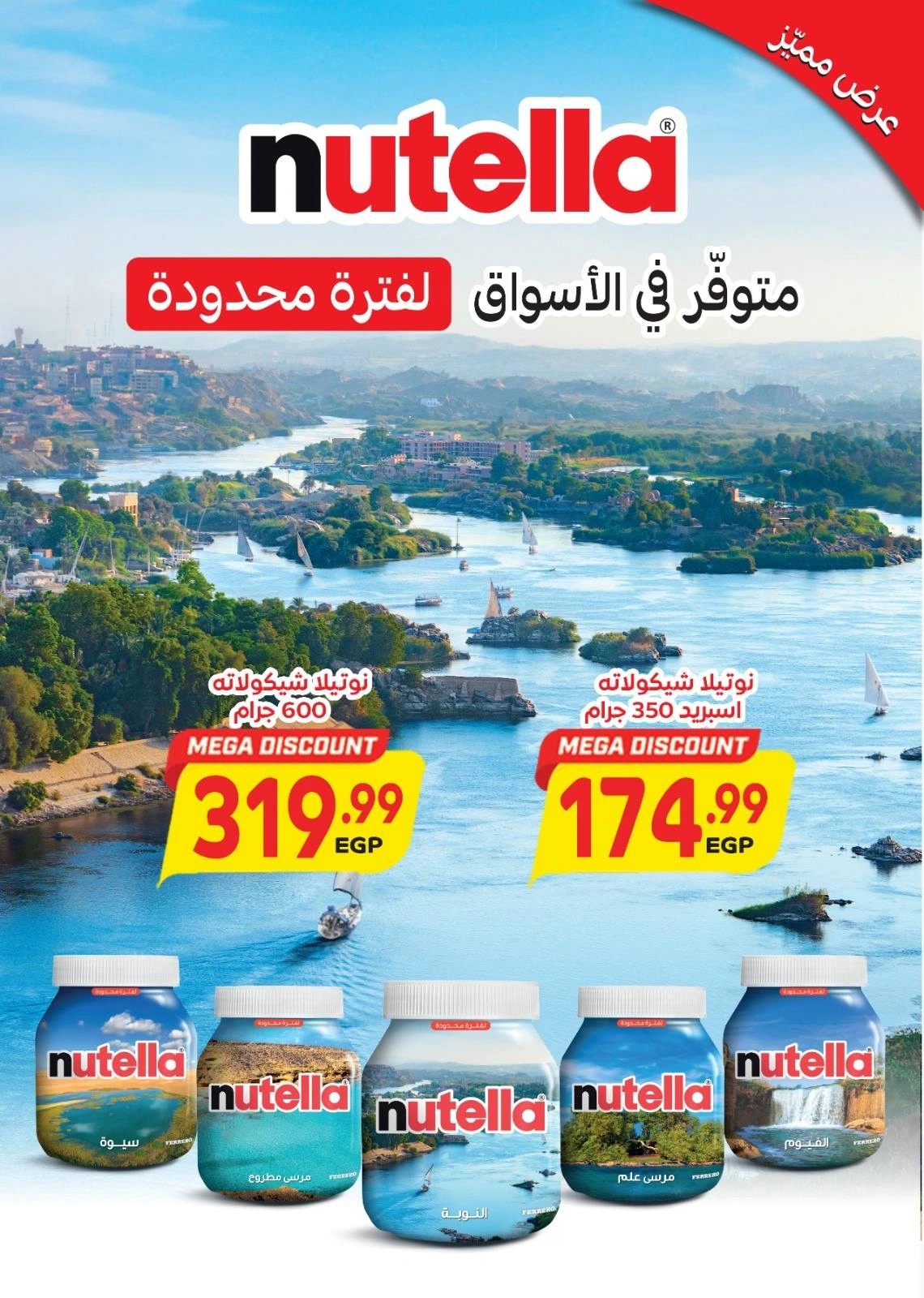 صفحة 25 |عروض الصيف لدي الحسينى سوبر ماركت مصر