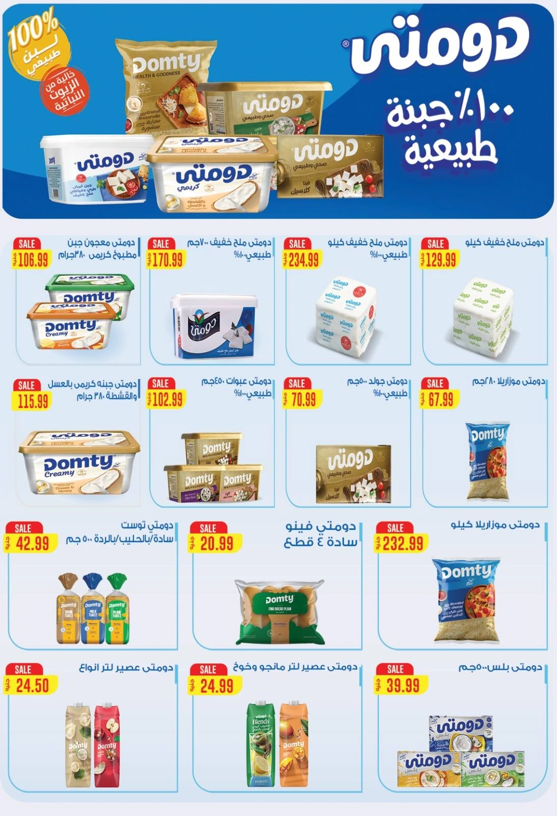صفحة 10 |عروض الصيف لدي الحسينى سوبر ماركت مصر