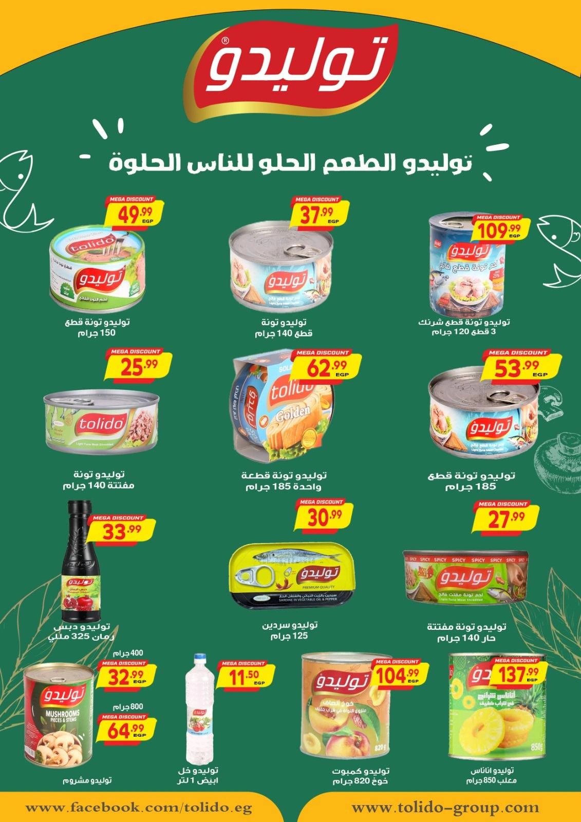 صفحة 37 |عروض الصيف لدي الحسينى سوبر ماركت مصر