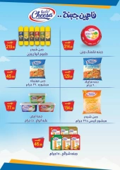 صفحة 6 |عروض الصيف لدي الحسينى سوبر ماركت مصر