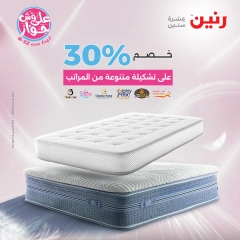 Page 43 |Offres d'un jour EN Raneen Egypte