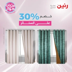 Page 45 |Offres d'un jour EN Raneen Egypte
