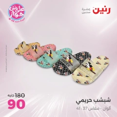 Page 42 |Offres d'un jour EN Raneen Egypte