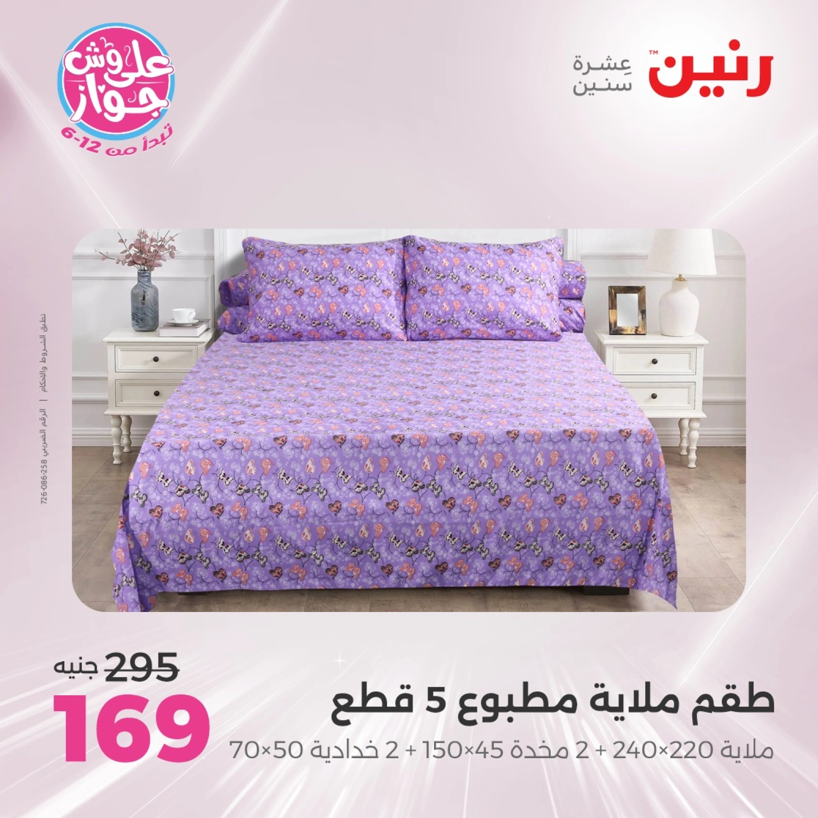 Page 22 |Offres d'un jour EN Raneen Egypte