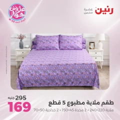 Page 22 |Offres d'un jour EN Raneen Egypte