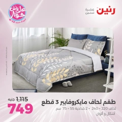 Page 12 |Offres d'un jour EN Raneen Egypte