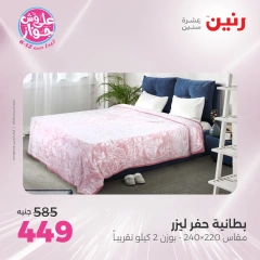 Page 15 |Offres d'un jour EN Raneen Egypte