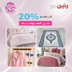 Page 32 |Offres d'un jour EN Raneen Egypte