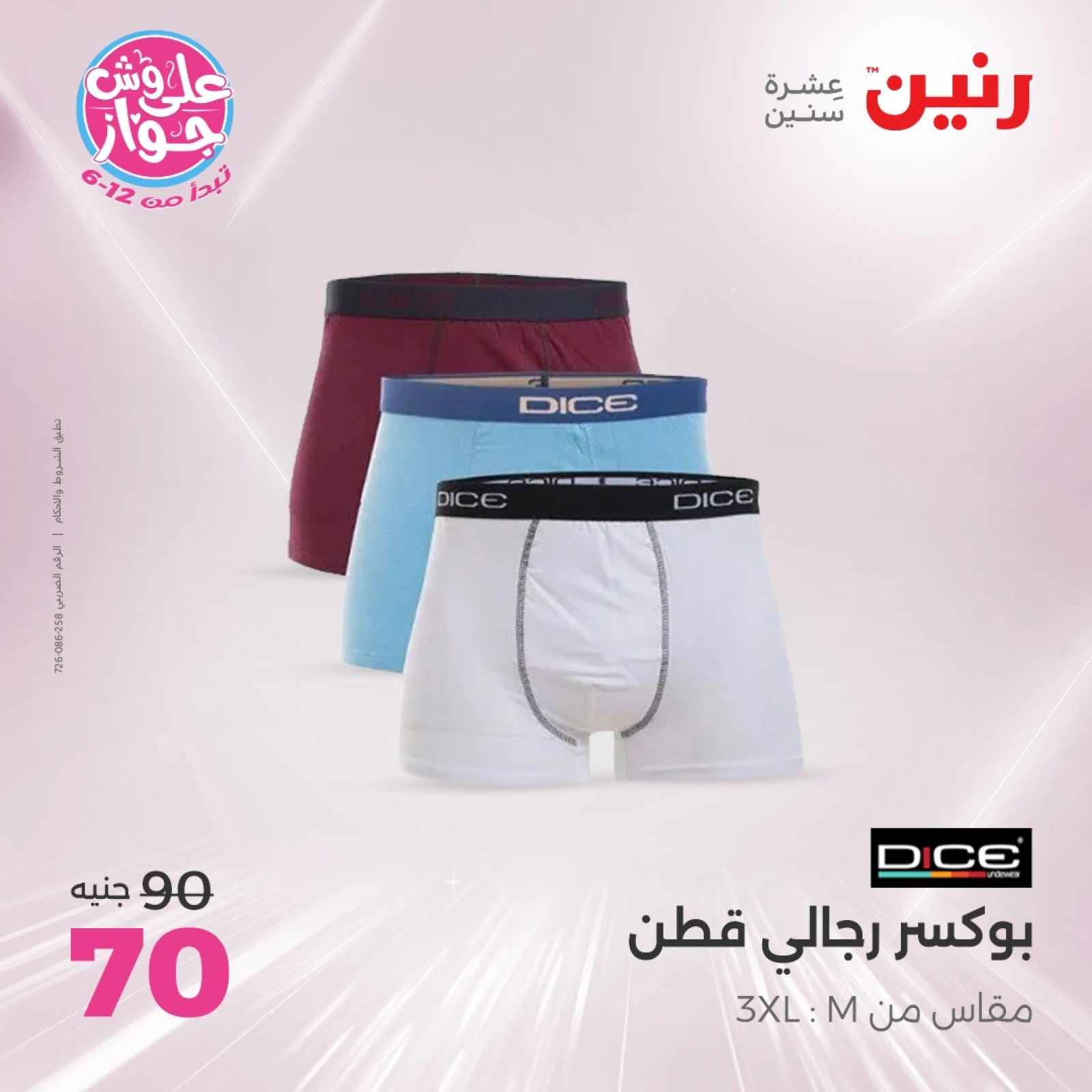 Page 38 |Offres d'un jour EN Raneen Egypte