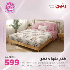 Page 14 |Offres d'un jour EN Raneen Egypte