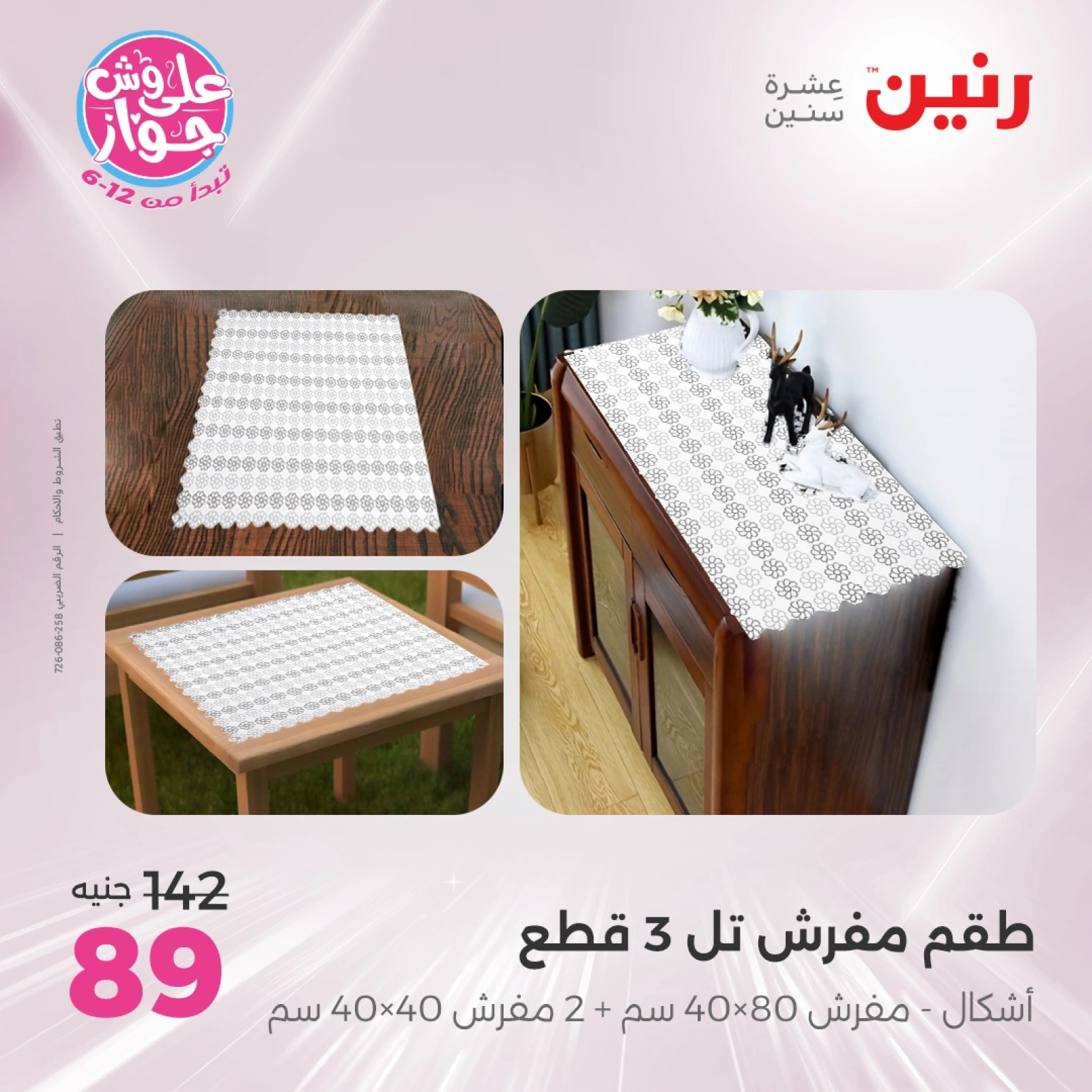 Page 35 |Offres d'un jour EN Raneen Egypte