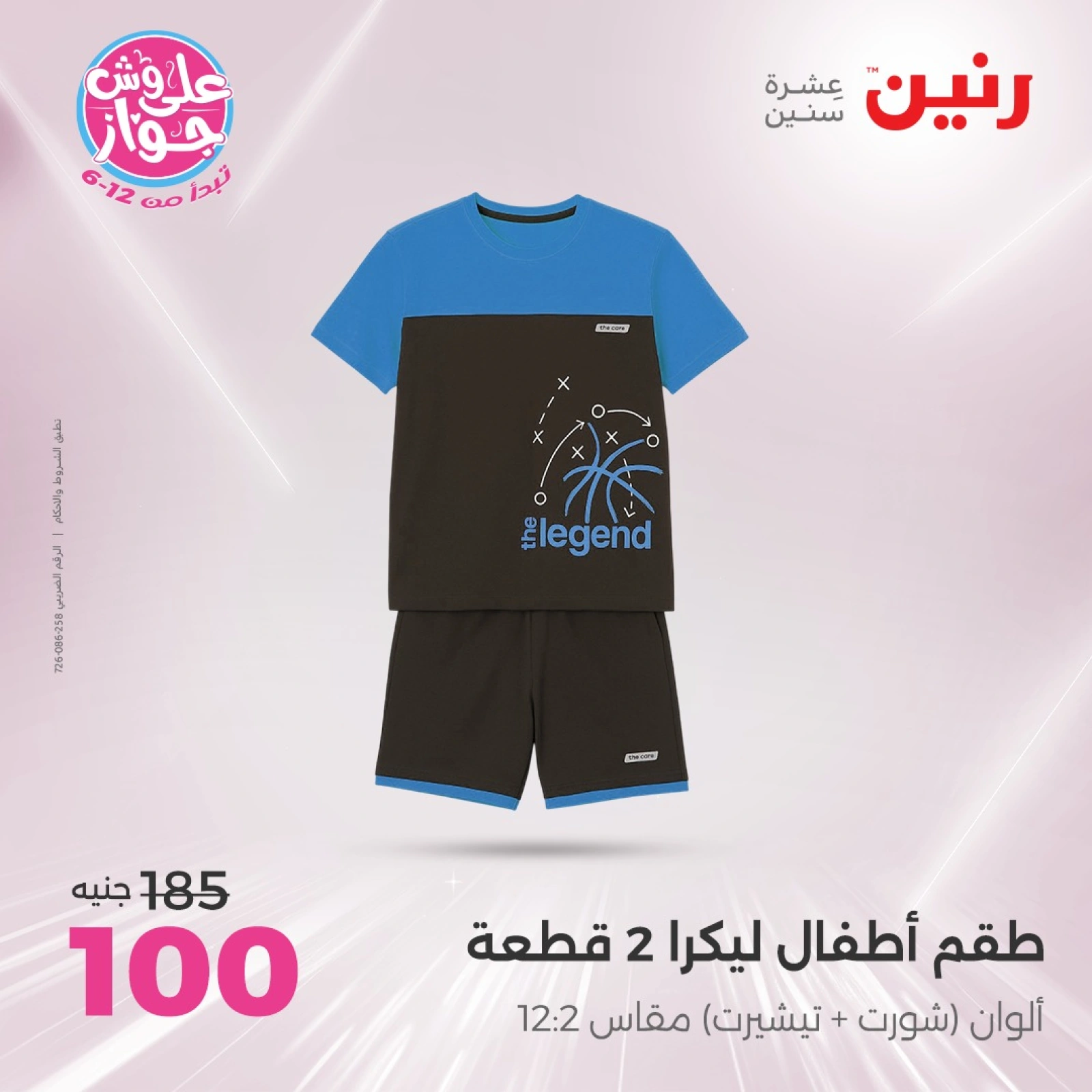 Page 4 |Offres d'un jour EN Raneen Egypte