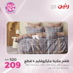 Page 19 |Offres d'un jour EN Raneen Egypte