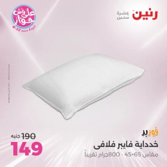 Page 34 |Offres d'un jour EN Raneen Egypte
