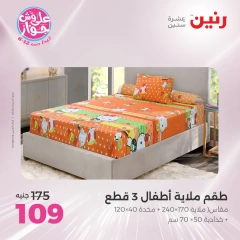 Page 25 |Offres d'un jour EN Raneen Egypte