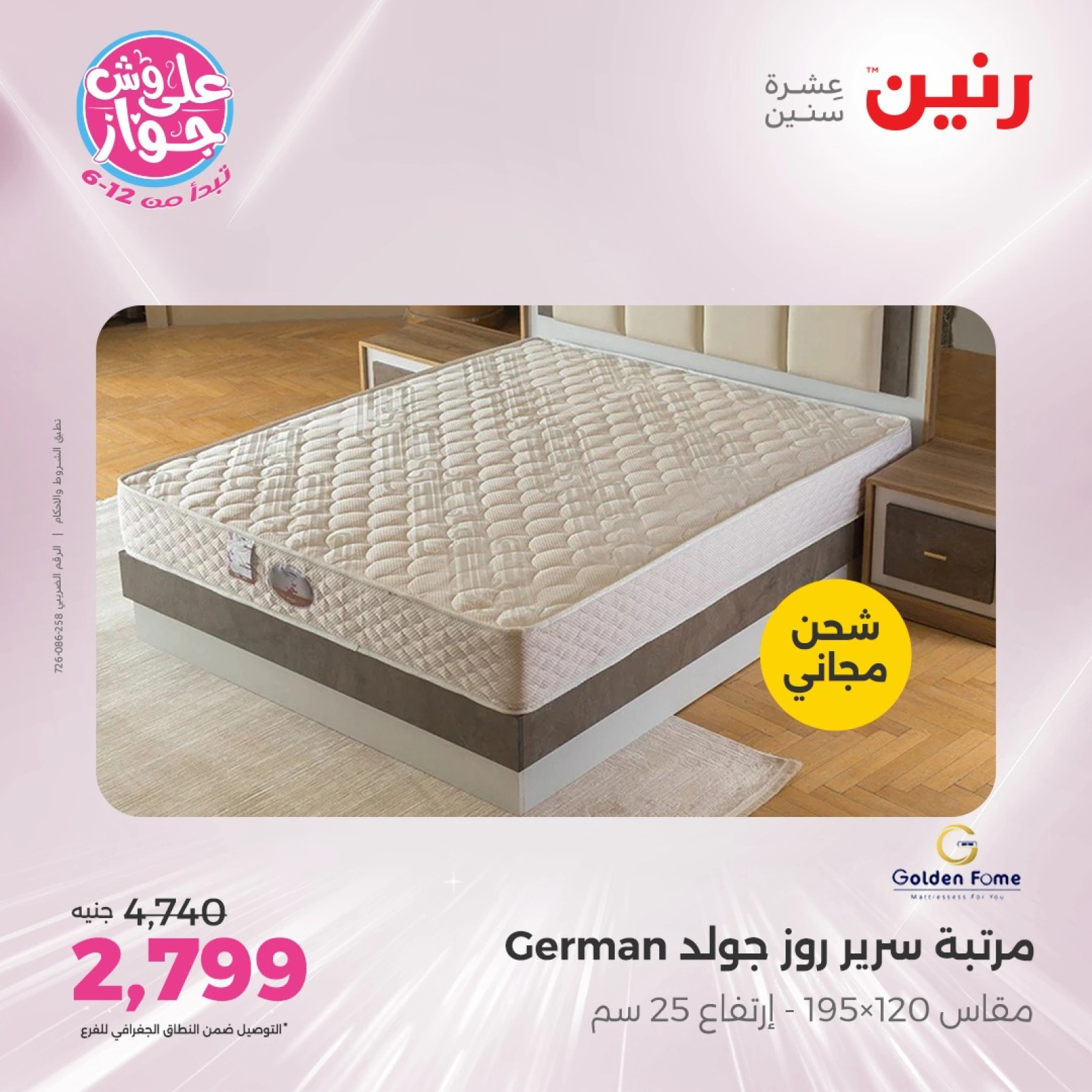 Page 7 |Offres d'un jour EN Raneen Egypte
