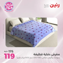 Page 24 |Offres d'un jour EN Raneen Egypte