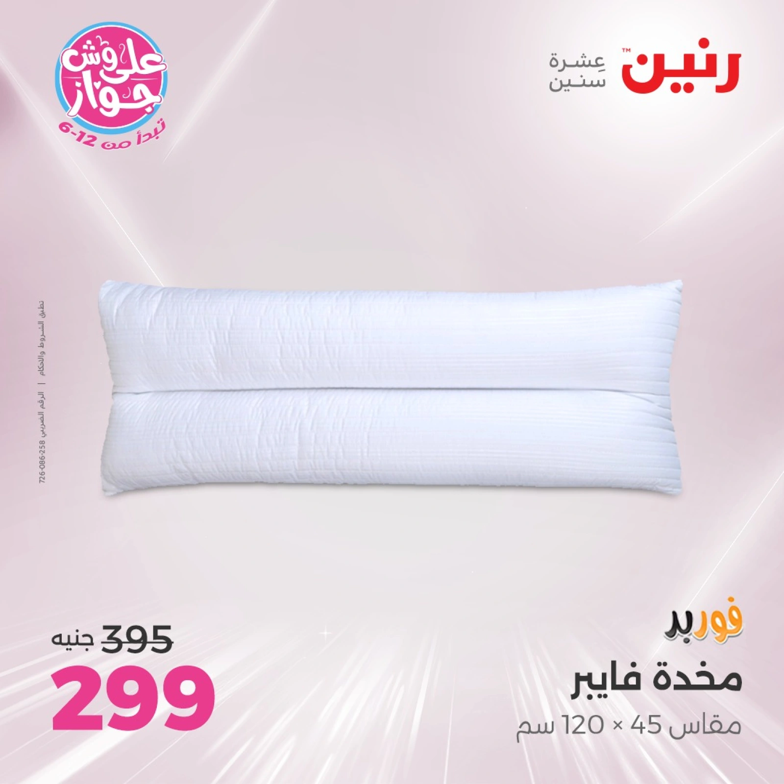Page 33 |Offres d'un jour EN Raneen Egypte