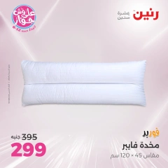 Page 33 |Offres d'un jour EN Raneen Egypte