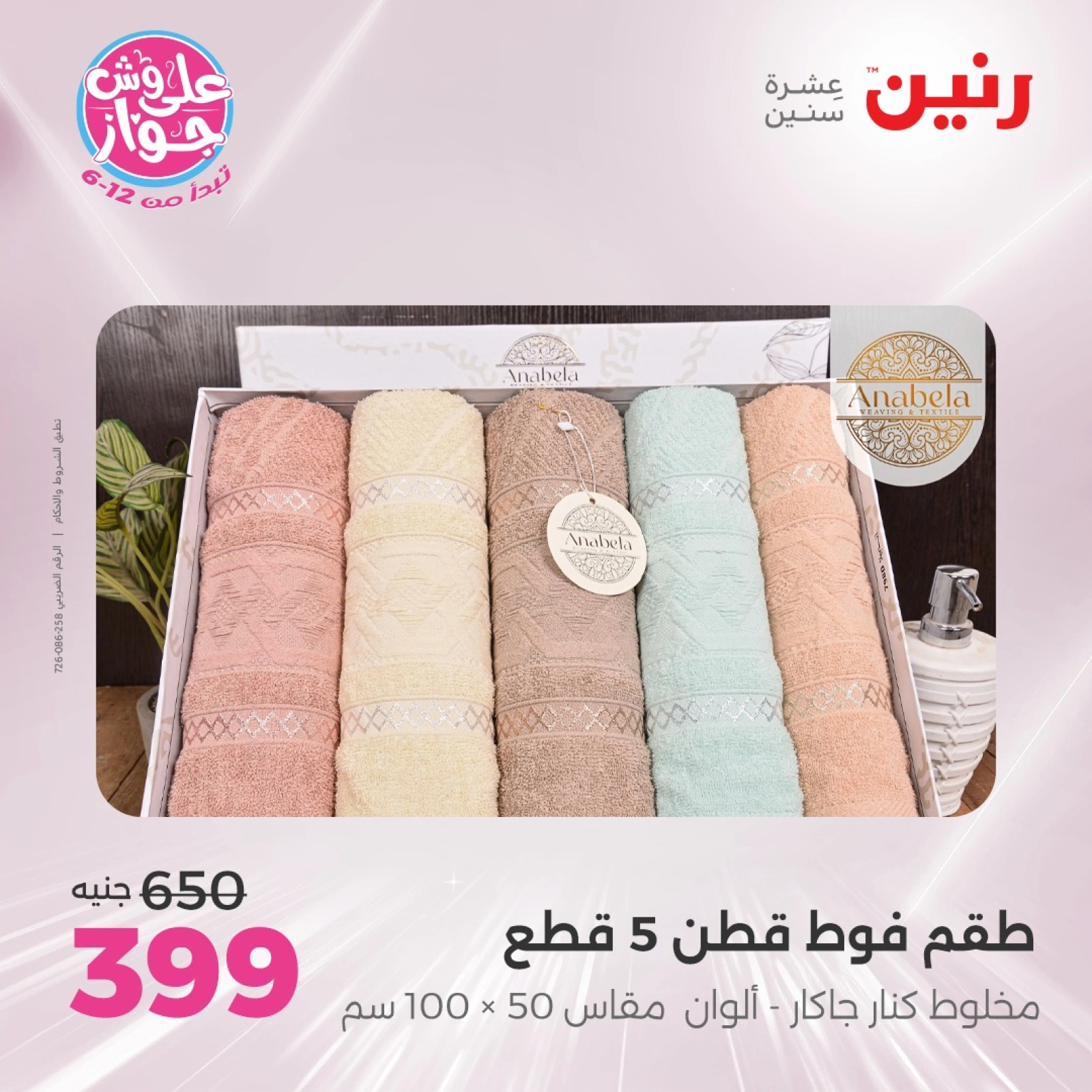 Page 28 |Offres d'un jour EN Raneen Egypte