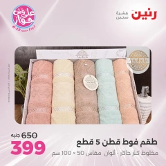 Page 28 |Offres d'un jour EN Raneen Egypte