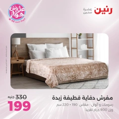 Page 20 |Offres d'un jour EN Raneen Egypte