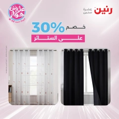 Page 6 |Offres d'un jour EN Raneen Egypte
