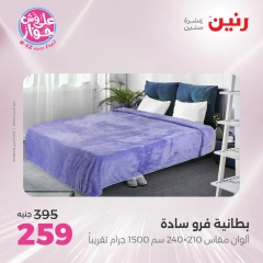 Page 18 |Offres d'un jour EN Raneen Egypte