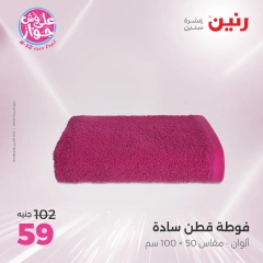 Page 29 |Offres d'un jour EN Raneen Egypte