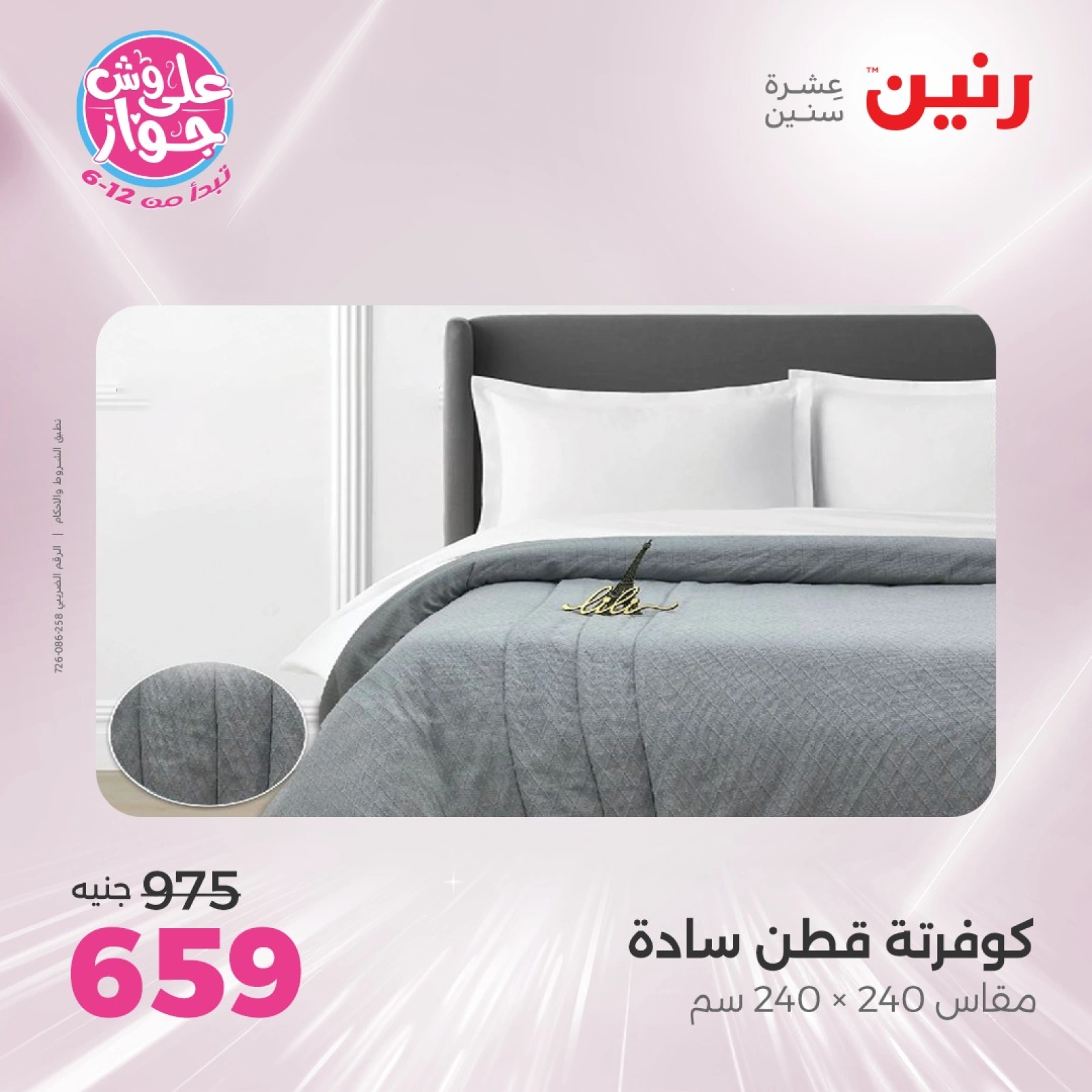 Page 13 |Offres d'un jour EN Raneen Egypte
