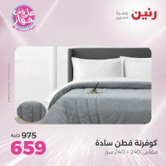 Page 13 |Offres d'un jour EN Raneen Egypte